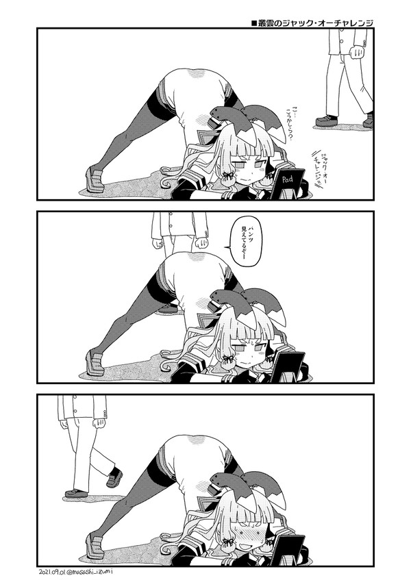 叢雲のジャック・オー チャレンジ