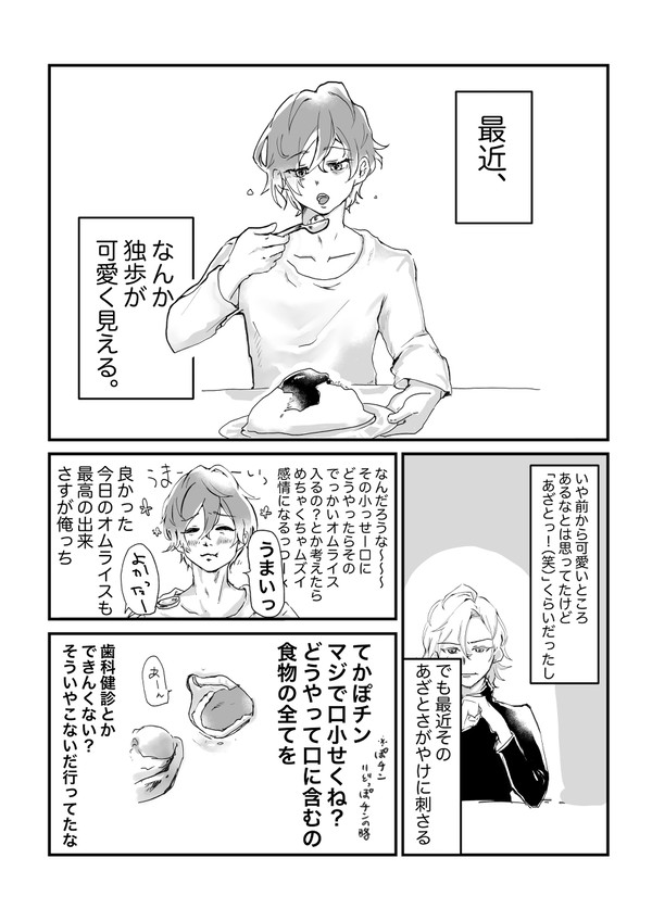 【🥂👔】恋に疎い2人の恋の始まり