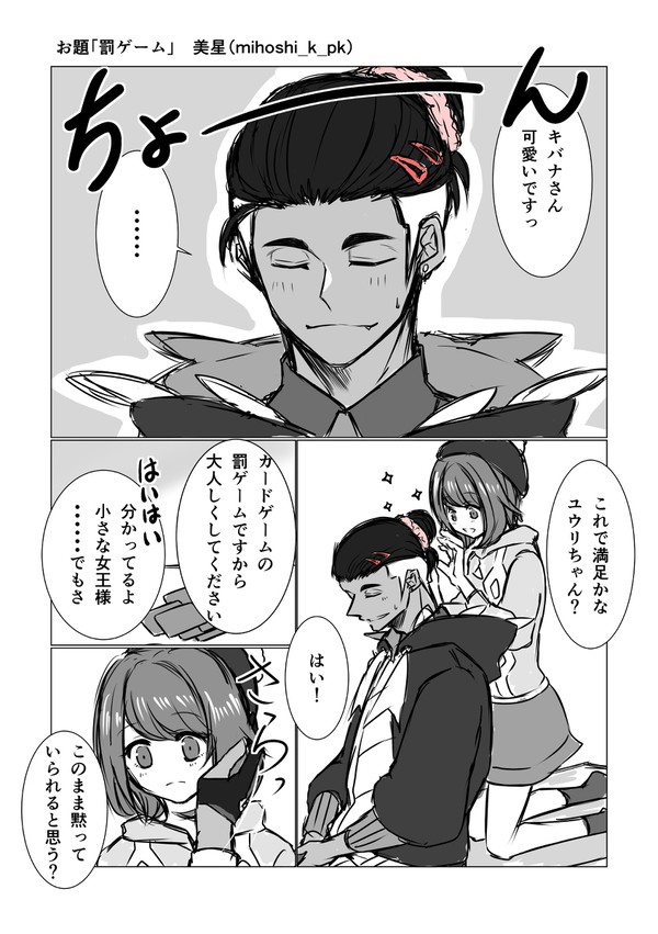 キバユウ漫画詰め合わせ６（Twitterまとめ）