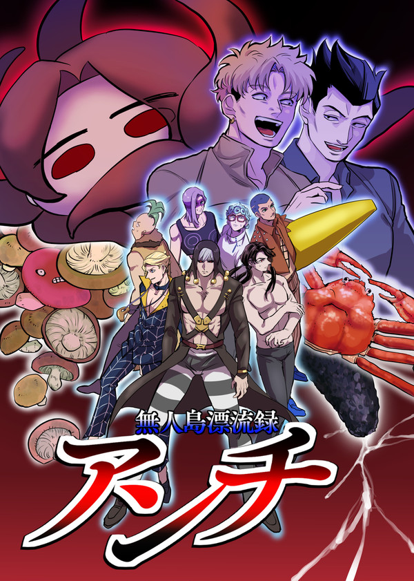 【web再録】無人島漂流録アンチ【前編】