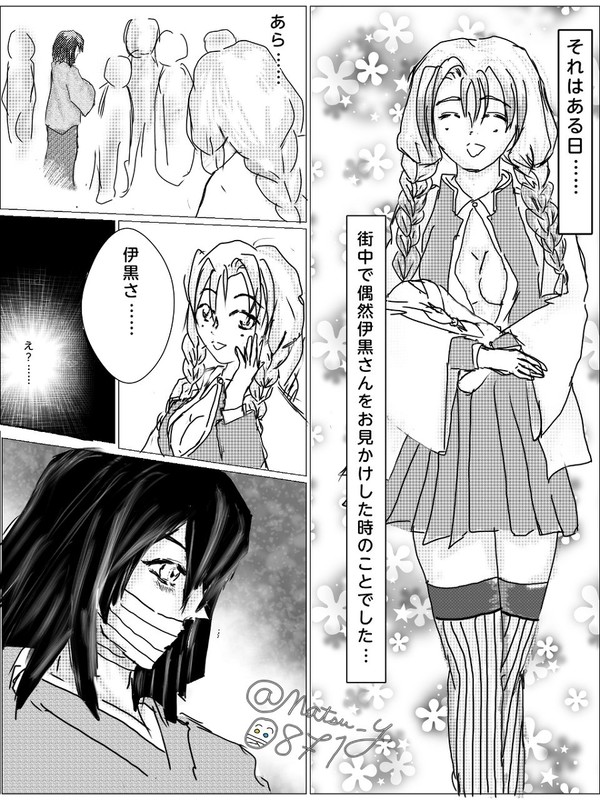 蛇柱オンリーに寄せるまんが
