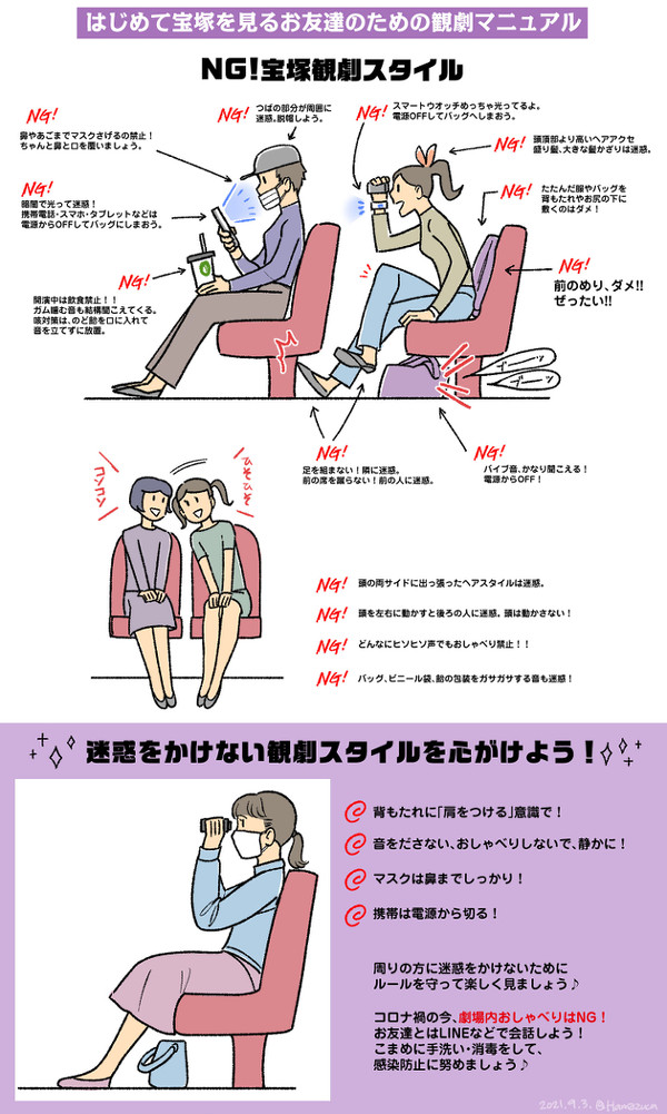 宝塚観劇のマナー的なもの（個人的見解）
