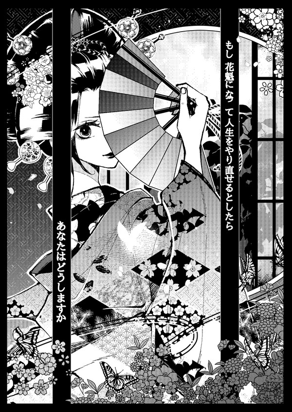 みにくい遊郭の子　第一話