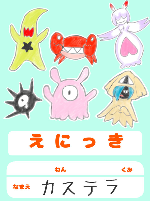なつやすみのおもいで