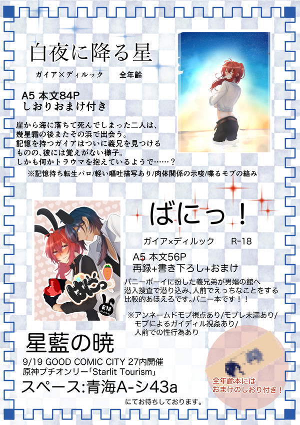 2021/09/19 st0919　新刊おしながき