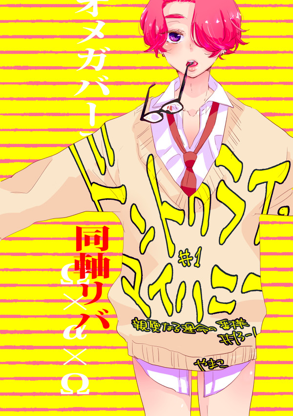 【創作BL】ドントクライ,マイハニー #1【オメガバース】