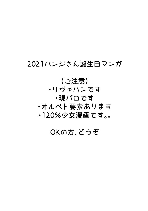 リヴァハン　ハ誕生日マンガ