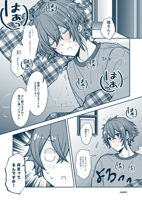 翻弄される男たち(万理)1