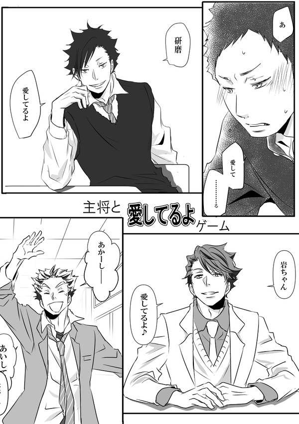 主将と愛してるよゲーム