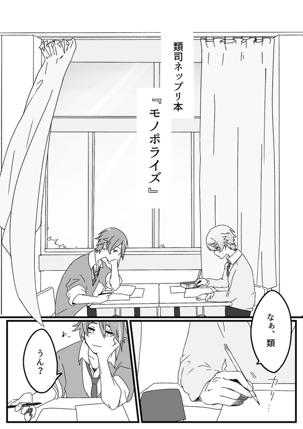 【光つか】類司コピ本『モノポライズ』