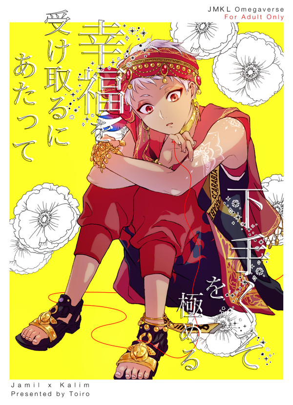 ジャミカリ新刊サンプル