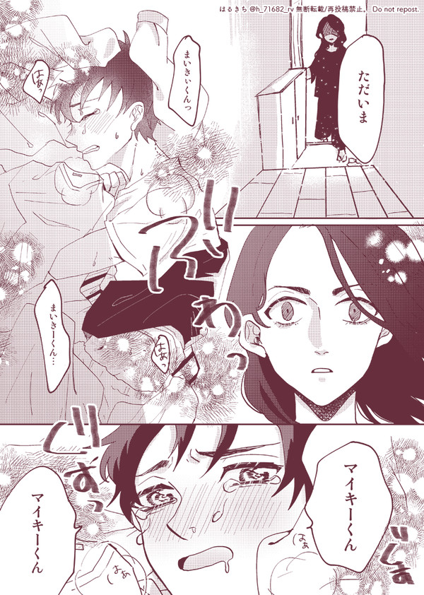 オメガバマイ武漫画（巣作り編）