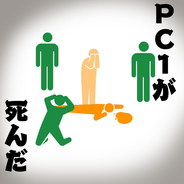 インセイン『PC1が死んだ』扉絵