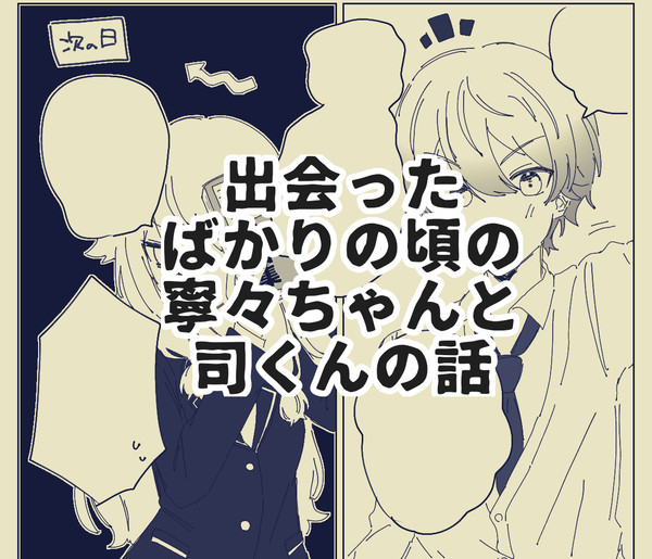 出会ったばかりの頃の歌姫と座長