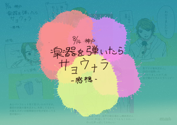 2021.08.14神戸の感想