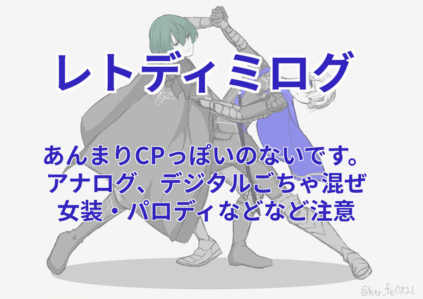レトディミログ