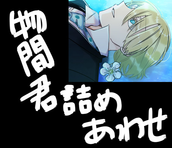 hrak詰め合わせ2