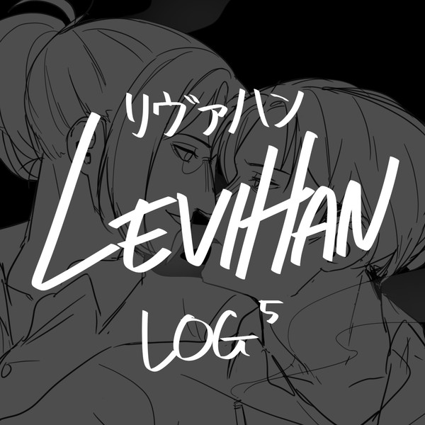 levihan/リヴァハン LOG 5