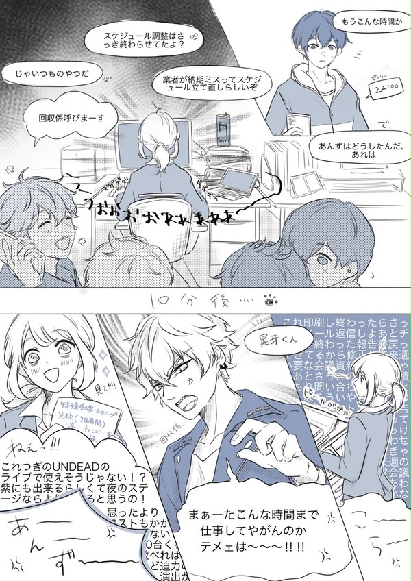 あんスタ ドルあん Log