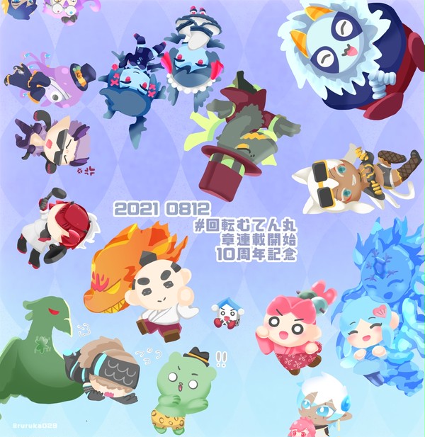 記念