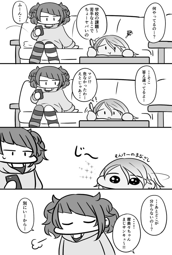 4コマまとめ