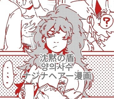 【版権】沈黙の盾 양의사수