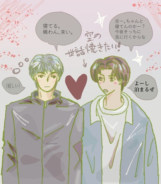 空と慎悟の日常ほか