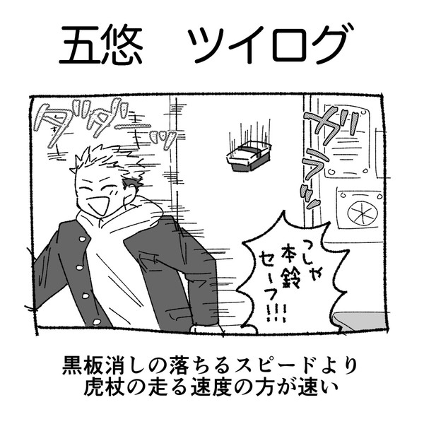 五悠ツイログ