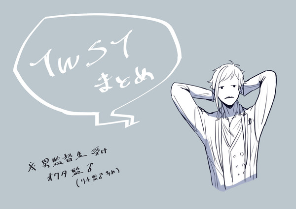 twstまとめ06