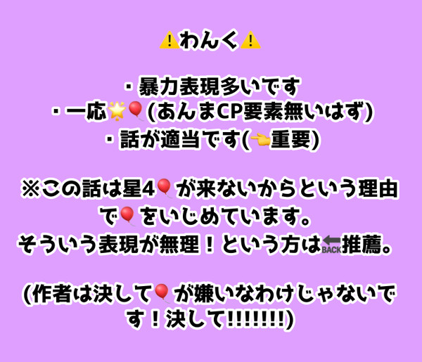 星4🎈が来るまでの俺の八つ当たり