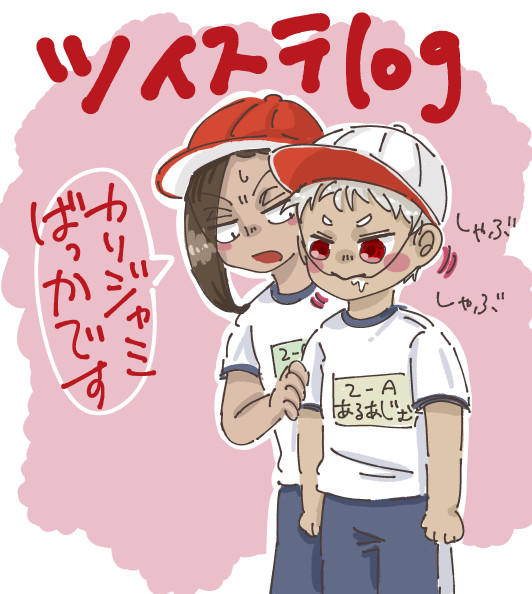 ツイステまとめ