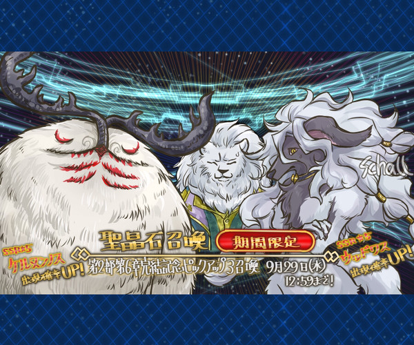 【FGO】LB6完結記念ピックアップ3
