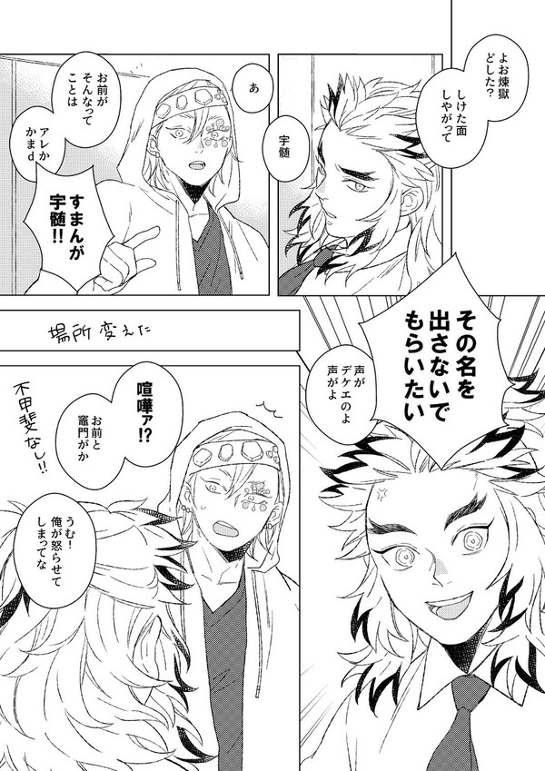 【腐】落書き【煉炭】