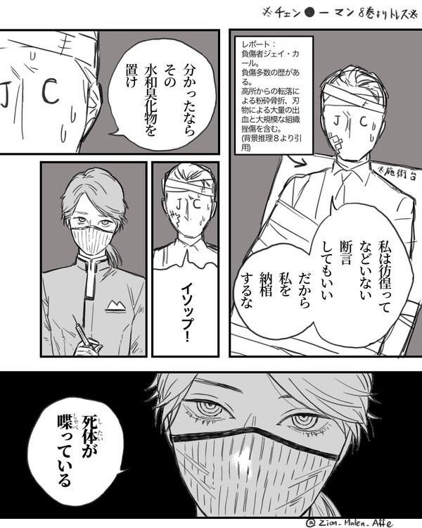 納棺の悪魔【トレスパロ】