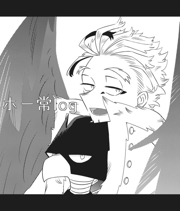 ホー常log