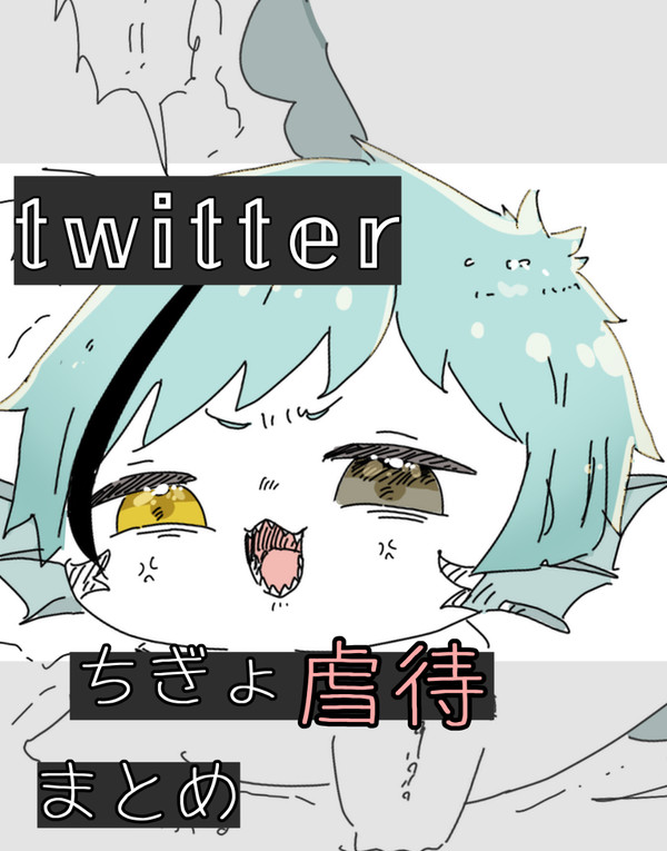 稚魚 ぬい 虐log