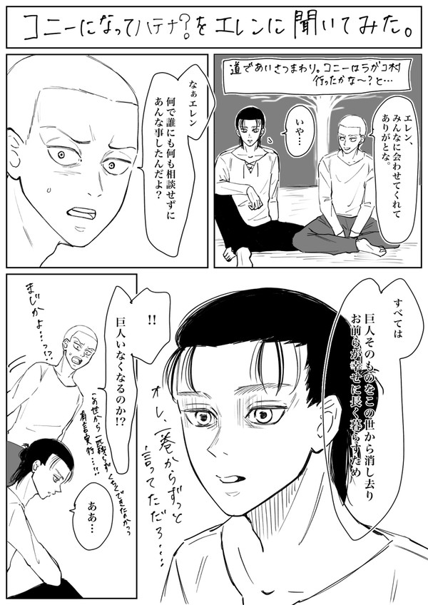 進撃 小ネタまとめ