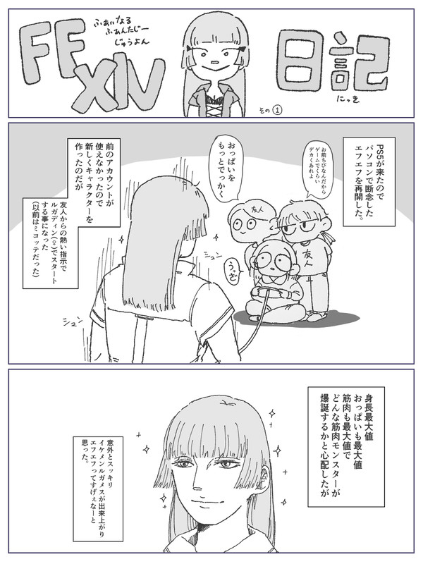 えふえふ14日記