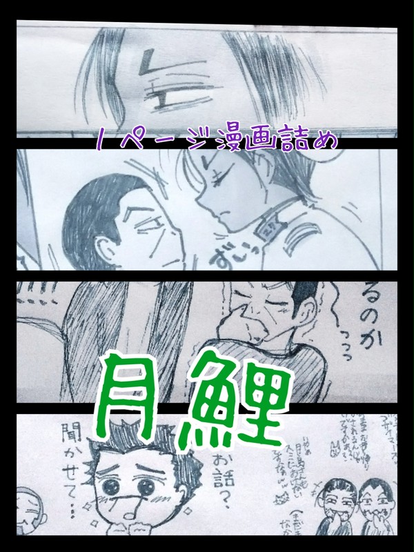 【月鯉】