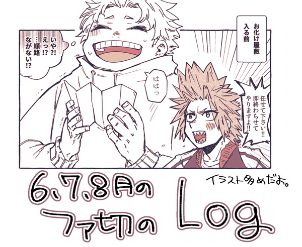 ファ切log【腐向け】