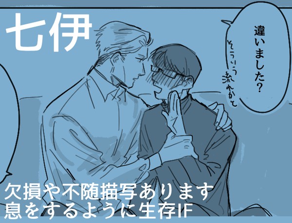 七伊っぽいものたち