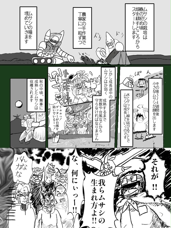 ムサシがつちからはえてくるんだ