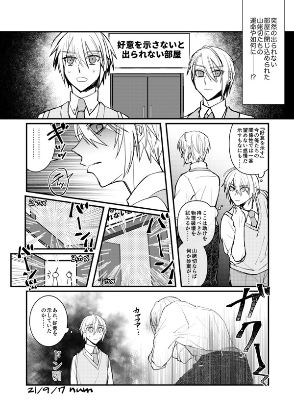 【ちょぎくに】好意を示さないと出られない部屋