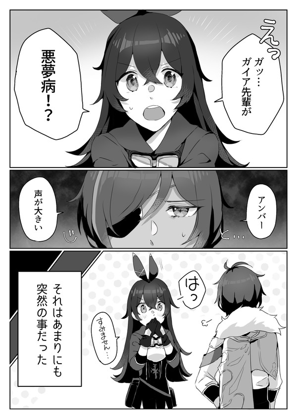 ディルガイ漫画「悪夢」