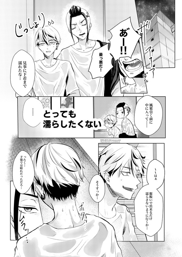 🐉🍯雨に濡れた後漫画