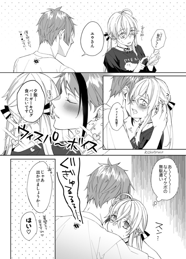 【ジェ監♀】夕飯のリクエスト