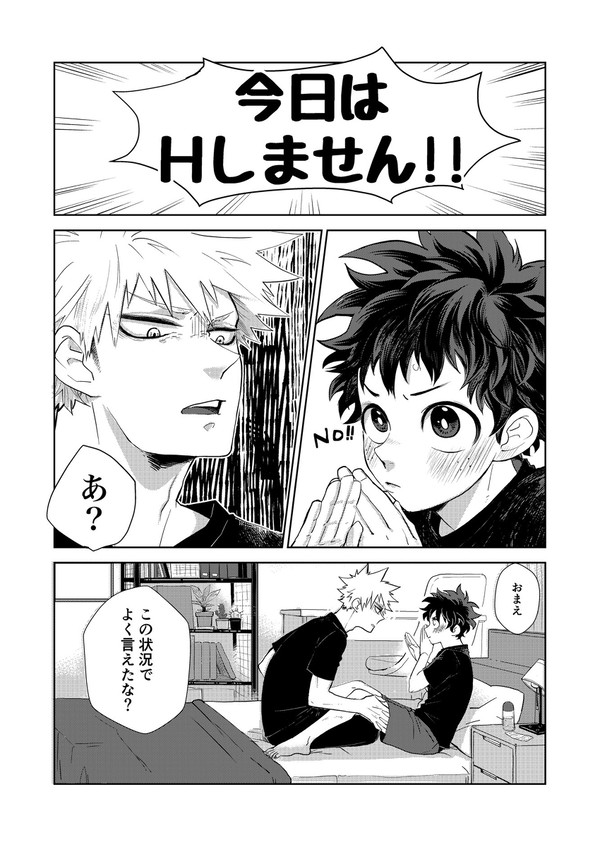 するしないの攻防