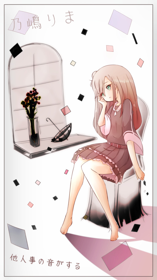 乃嶋りま【他人事の音がする】