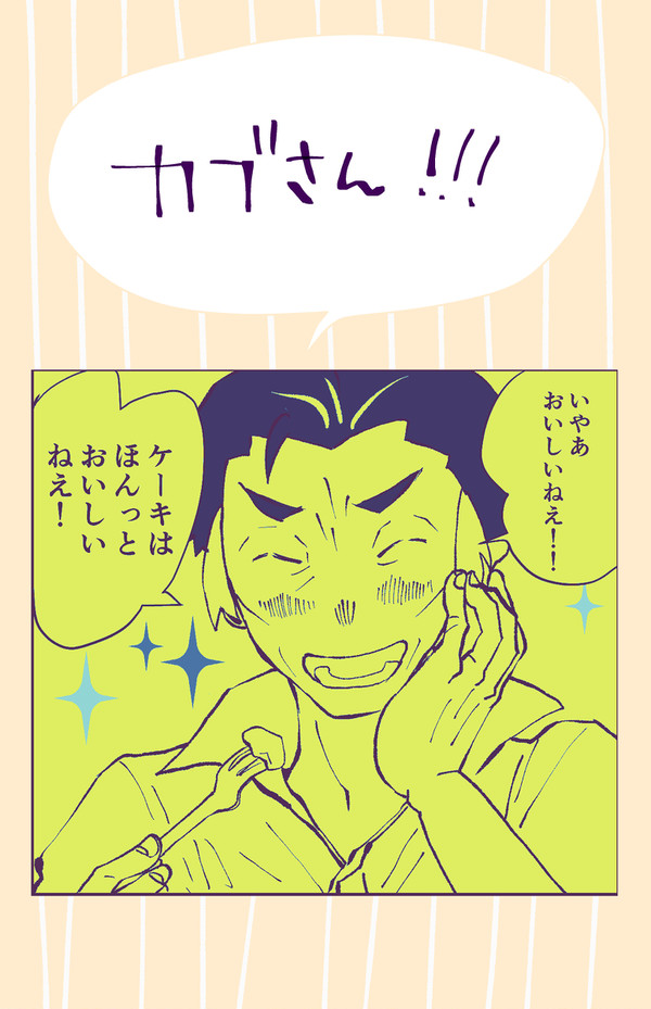 ケーキに壊れるカブさんとそれに壊れるルリナさん