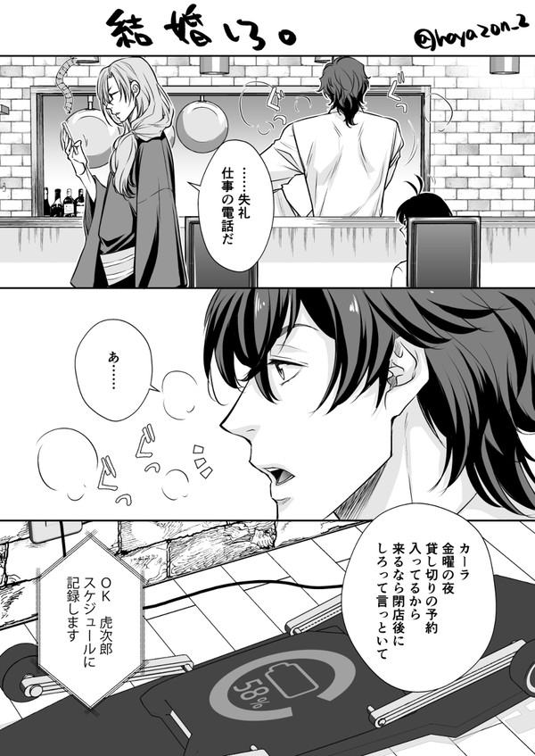 🐯🌸　結婚しろ